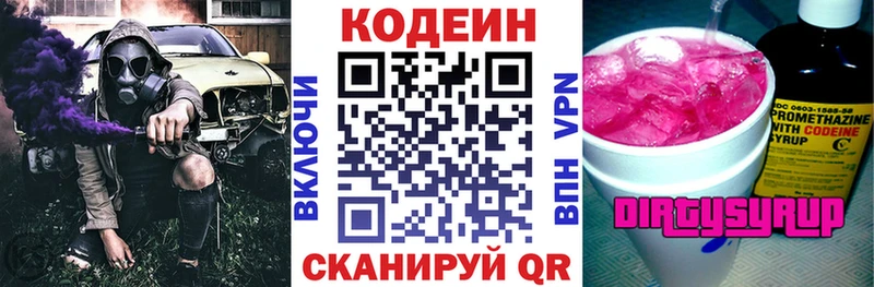 Кодеин Purple Drank Ленинградская